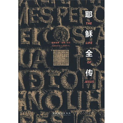 

耶稣全传