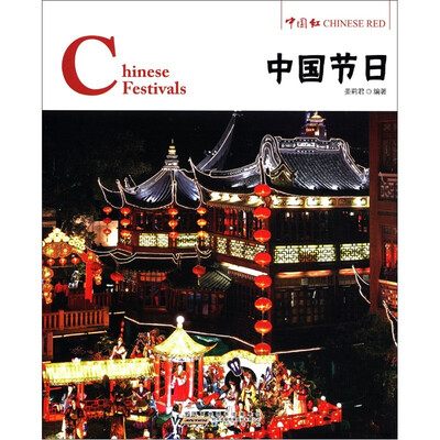 

中国红：中国节日