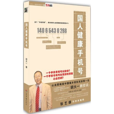 

国人健康手机号