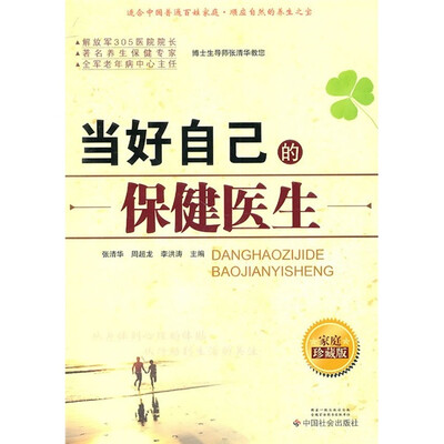 

当好自己的保健医生