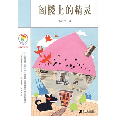 

彩乌鸦中文原创系列：阁楼上的精灵