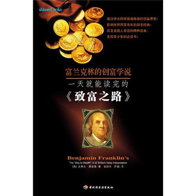 

一天就能读完的《致富之路》