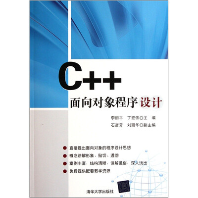 

C++面向对象程序设计