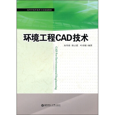 

环境工程CAD技术