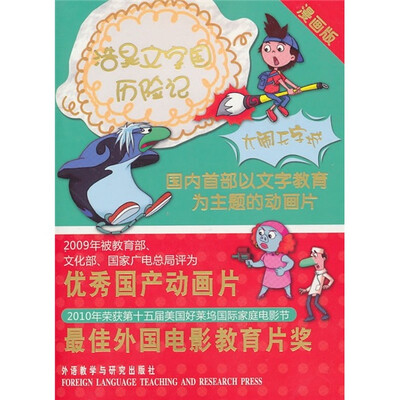 

大闹无字城（漫画版）