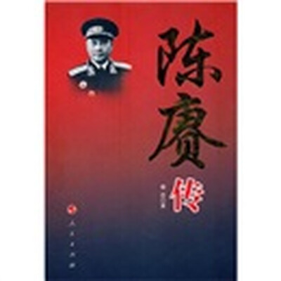 

陈赓传