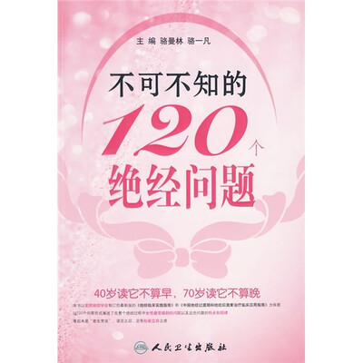 

不可不知的120个绝经问题