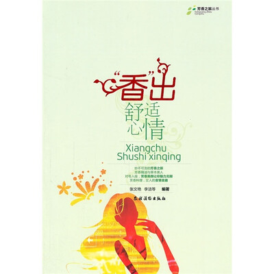 

香出舒适心情