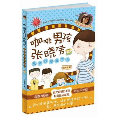 

咖啡男孩张晓伟：我不做绯闻大王