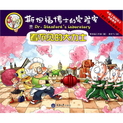 

看不见的大力士