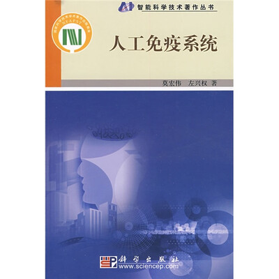 

人工免疫系统