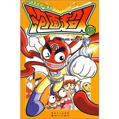 

泡面超人1