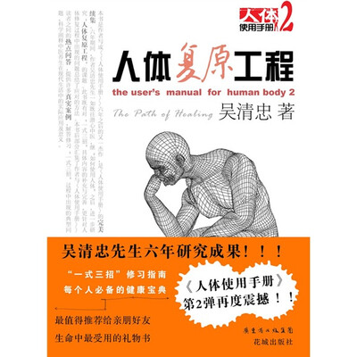 

人体复原工程：人体使用手册2