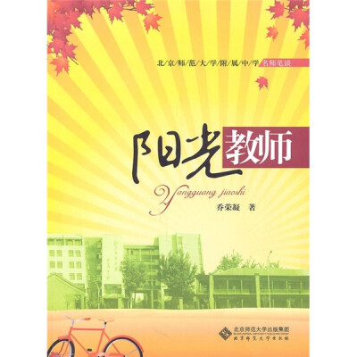 

阳光教师