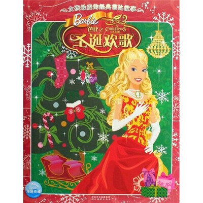 

女孩最爱的经典芭比故事：芭比之圣诞欢歌