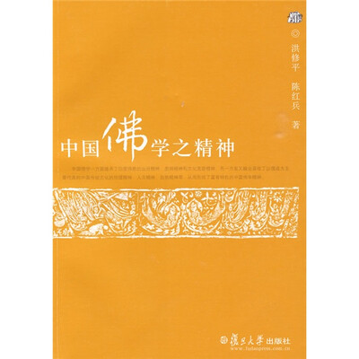 

中国佛学之精神