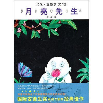 

蒲蒲兰绘本馆：月亮先生