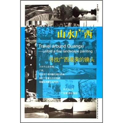

山水广西：寻找广西最美的镜头