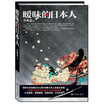 

暧昧的日本人
