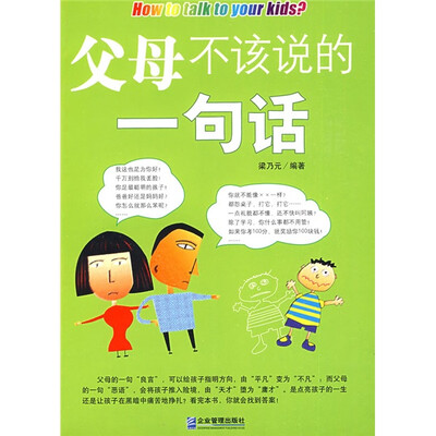 

父母不该说的一句话