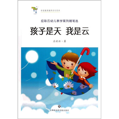 

孩子是天 我是云