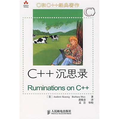 

C++沉思录：Ruminations on C++