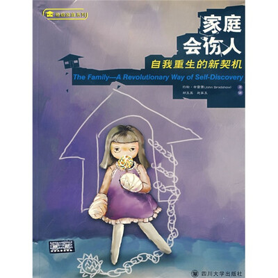 

家庭会伤人：自我重生的新契机