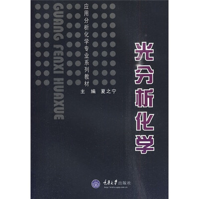 

光分析化学