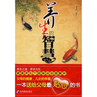 

养生的智慧
