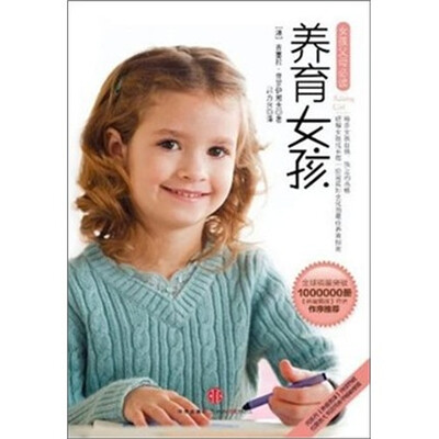 

养育女孩