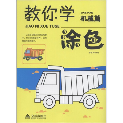 

教你学涂色（机械篇）