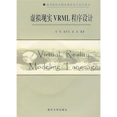 

虚拟现实VRML程序设计