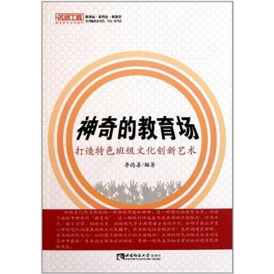 

神奇的教育场：打造特色班级文化创新艺术