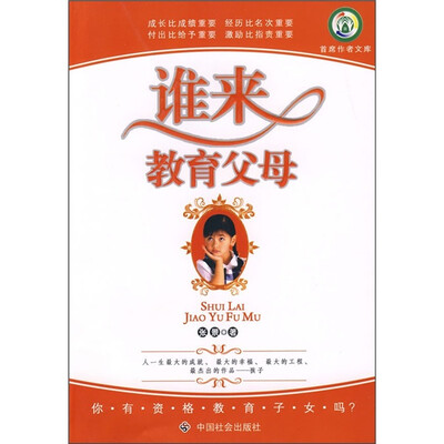 

谁来教育父母