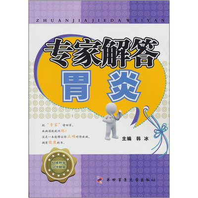 

专家解答胃炎