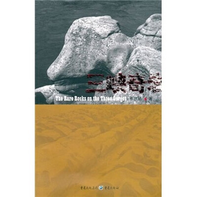

三峡奇岩