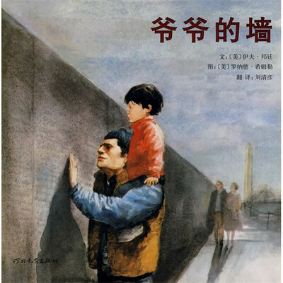 

爷爷的墙