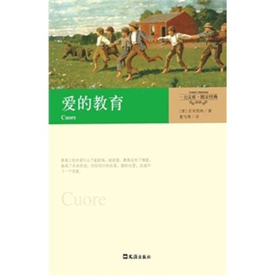 

爱的教育