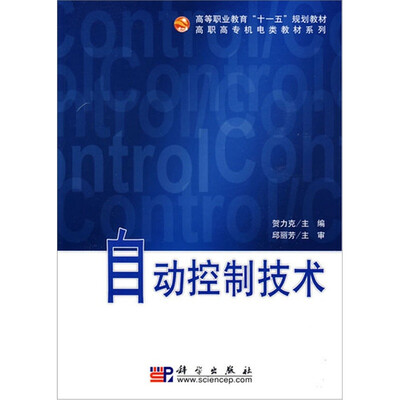

自动控制技术
