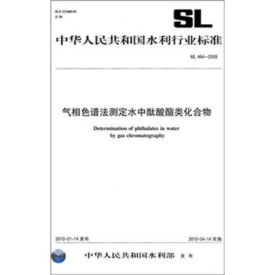

气相色谱法测定水中酞酸酯类化合物SL464-2009