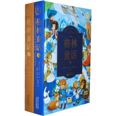 

格林童话（上下）