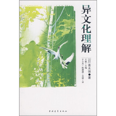 

异文化理解