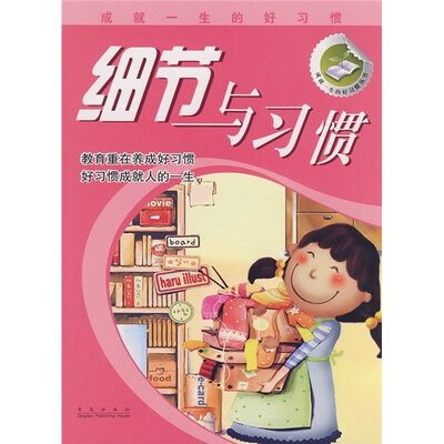 

细节与习惯