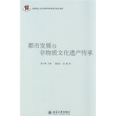

都市发展与非物质文化遗产传承