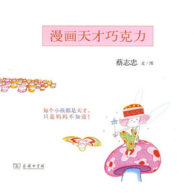 

漫画天才巧克力