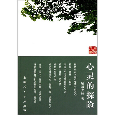 

心灵的探险