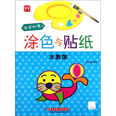 

宝宝创意涂色与贴纸：水族馆
