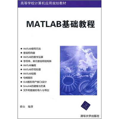 

MATLAB基础教程