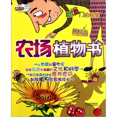 

农场植物书