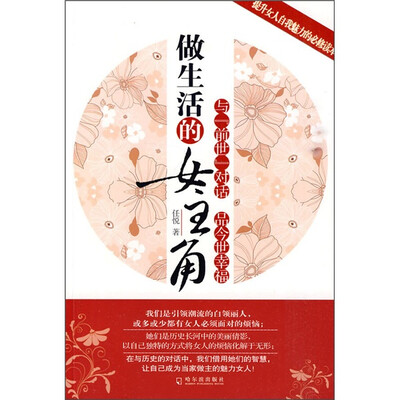 

做生活的女主角